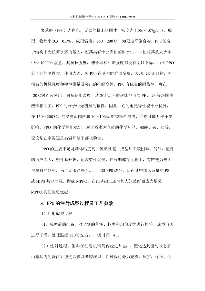 异形透说盖的塑料模具设计（机械CAD图纸）.doc_第2页