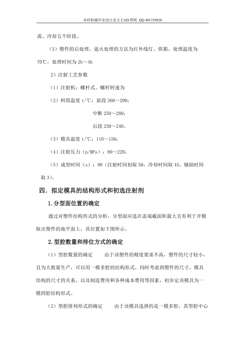 异形透说盖的塑料模具设计（机械CAD图纸）.doc_第3页