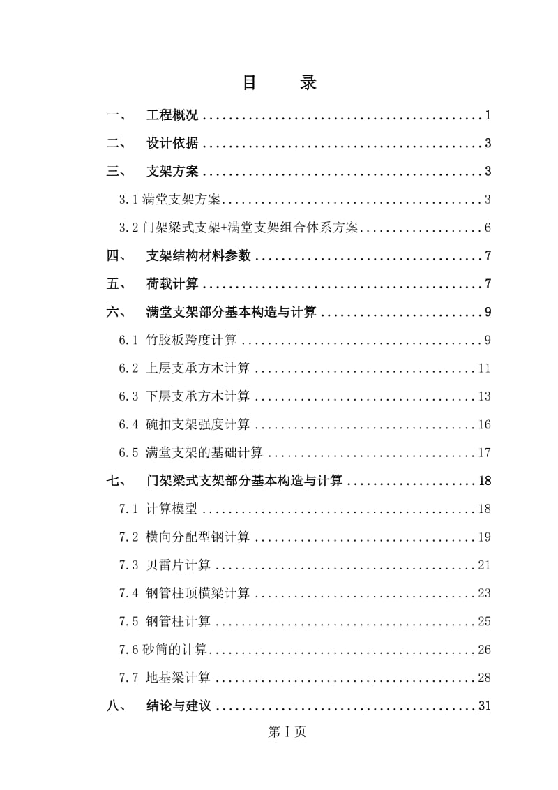 慈惠互通立交桥义现浇梁施工支架检算.doc_第2页