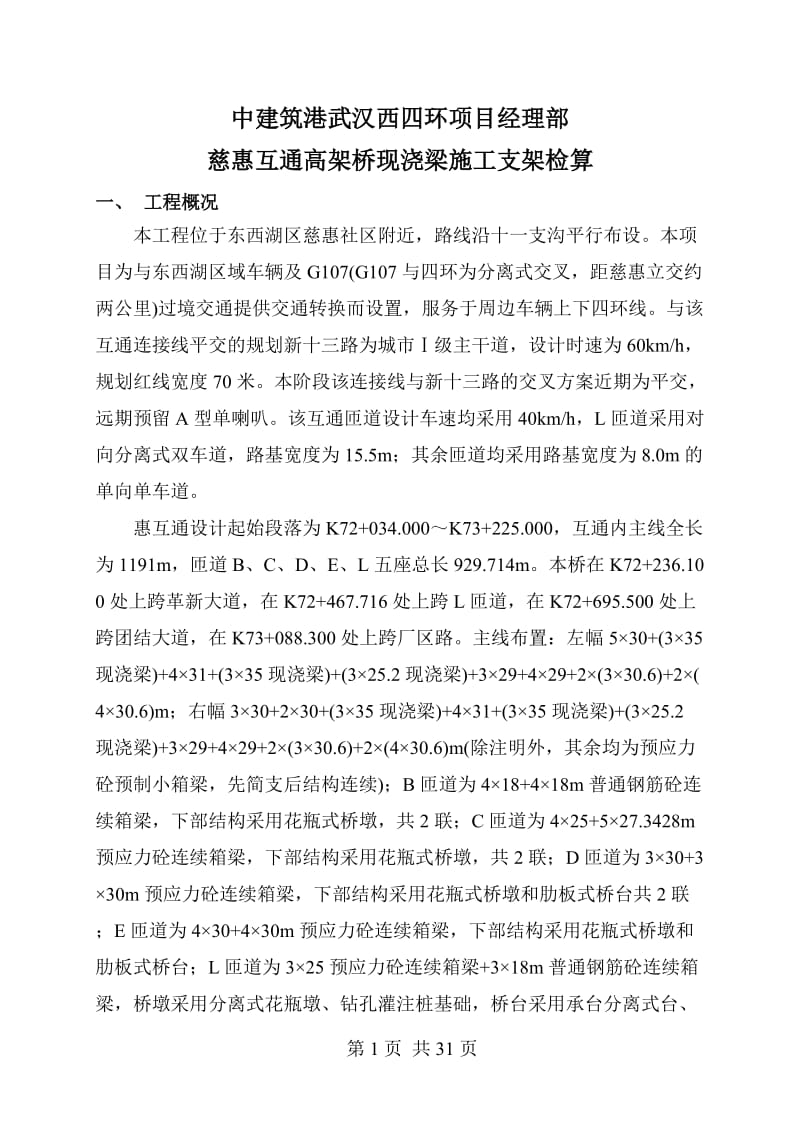 慈惠互通立交桥义现浇梁施工支架检算.doc_第3页