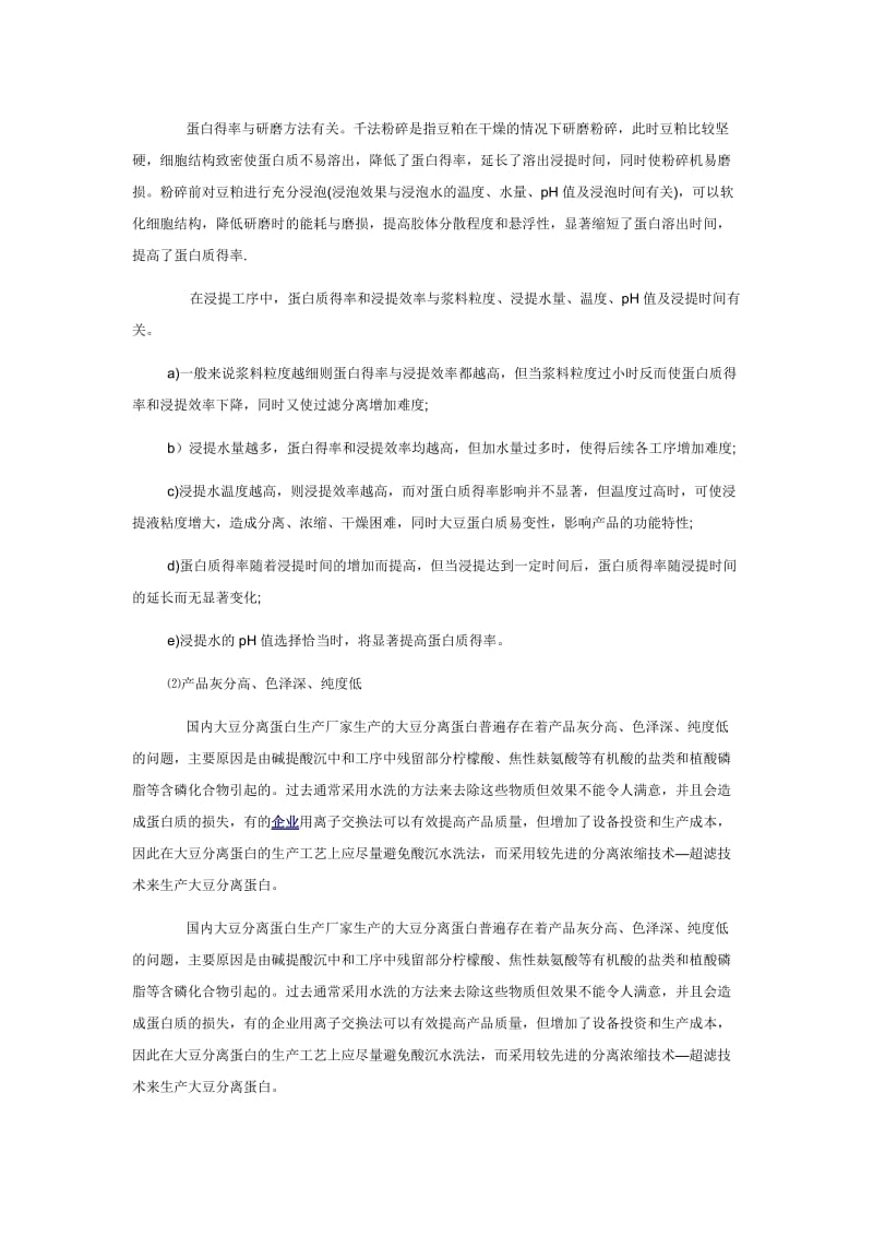 大豆生产蛋白没污水处理工艺.doc_第2页