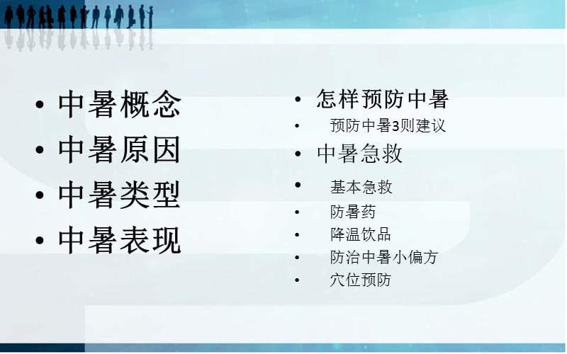 高温中暑预防与急救 ppt课件.ppt_第2页