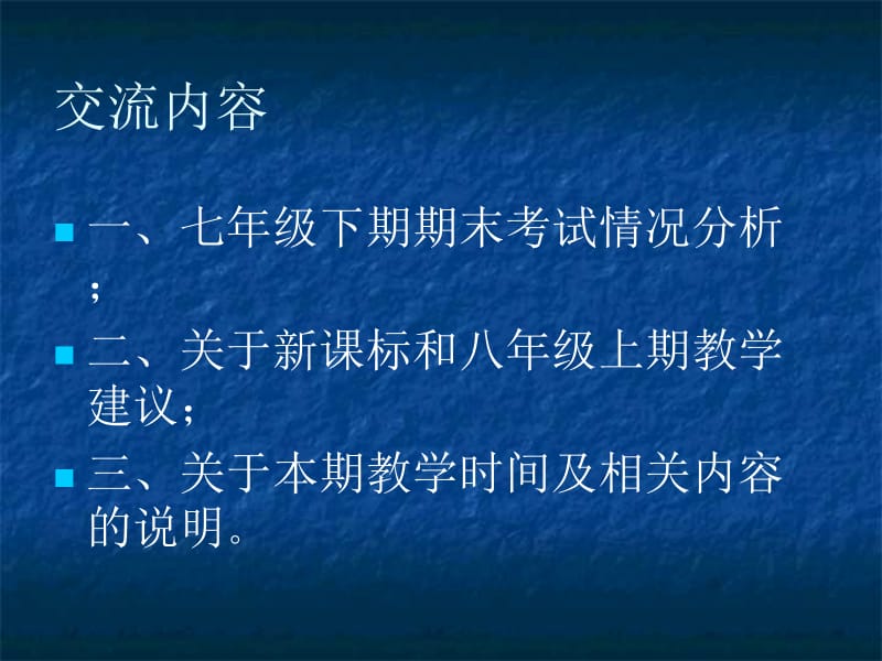 2011——2012学年七年级下语文期末考试情况分析及八年级上教学建议.ppt_第2页