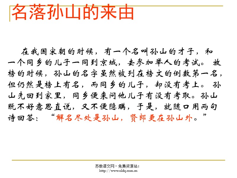 2012届高考语文复习：语言表达之得体篇(人教版).ppt_第2页