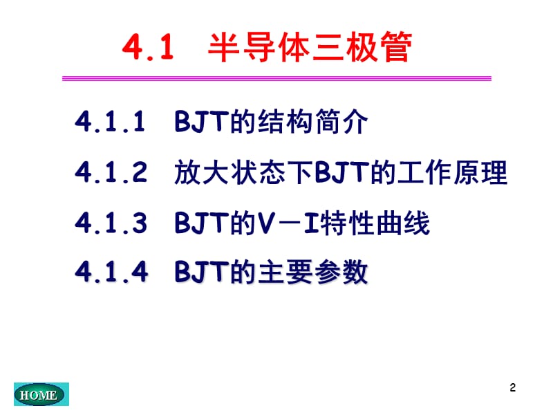 4-1、双极结型三极管及放大电路基础.ppt_第2页