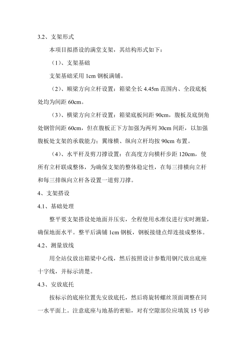 大桥挂分篮直线段支架方案.doc_第2页