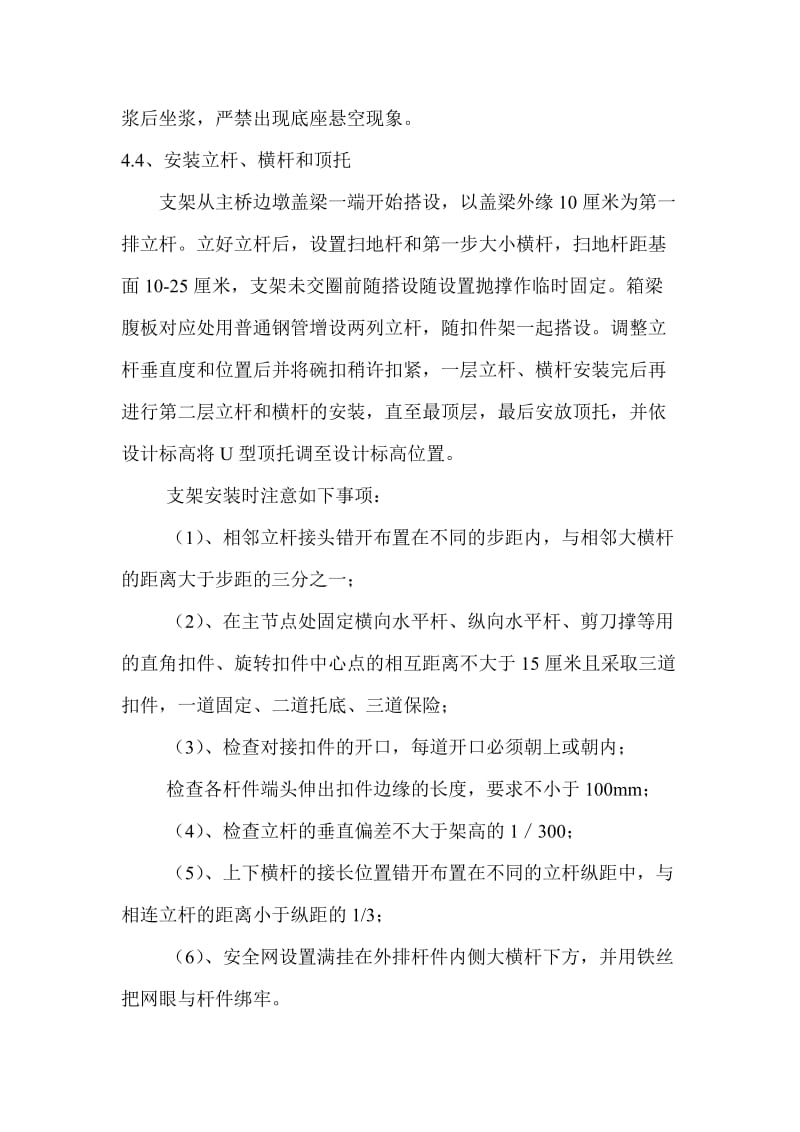 大桥挂分篮直线段支架方案.doc_第3页