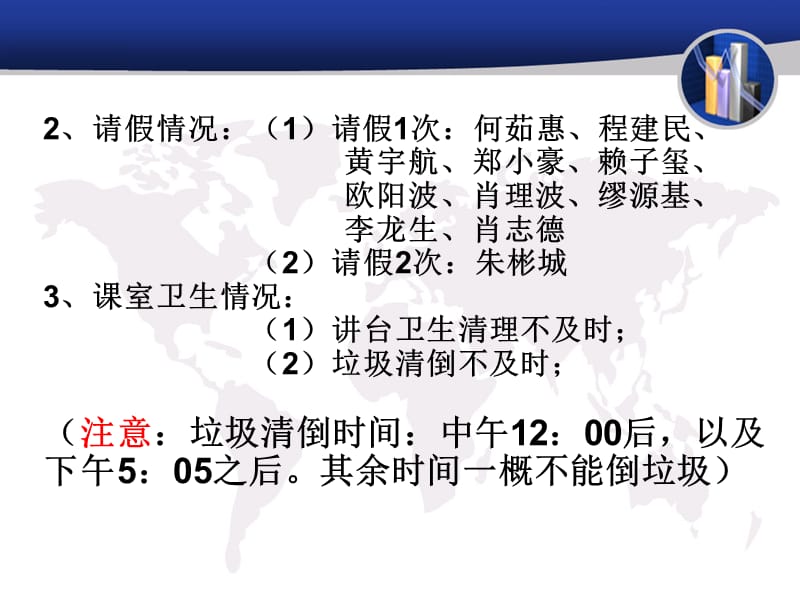 高一3班第3周班会.ppt_第3页