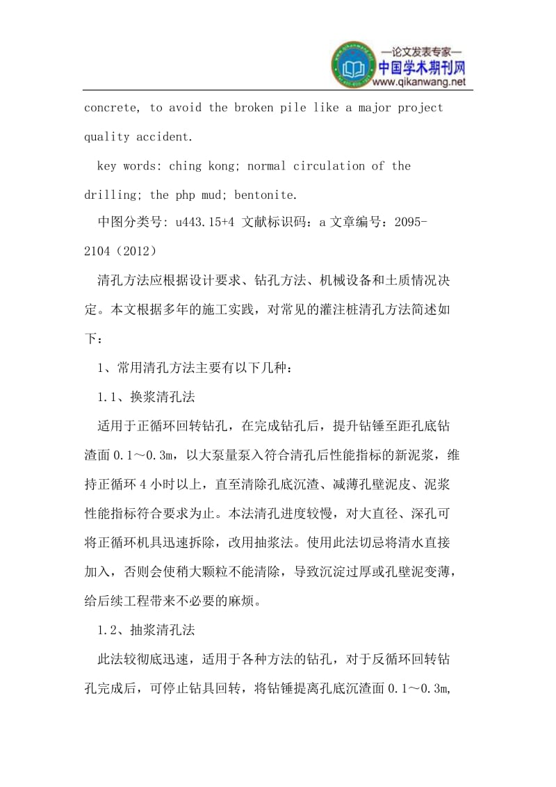 大桥钻孔灌注桩清孔施上工方法.doc_第2页