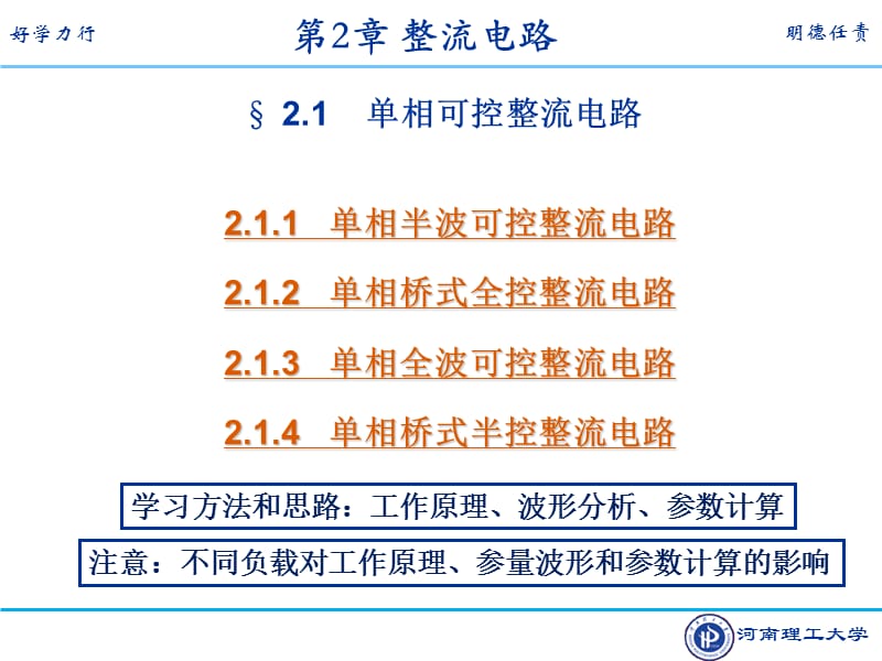 2.2三相整流电路河南理工大学电力电子课件.ppt_第3页