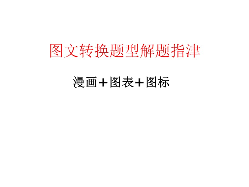 2014图标图表漫画.ppt_第1页