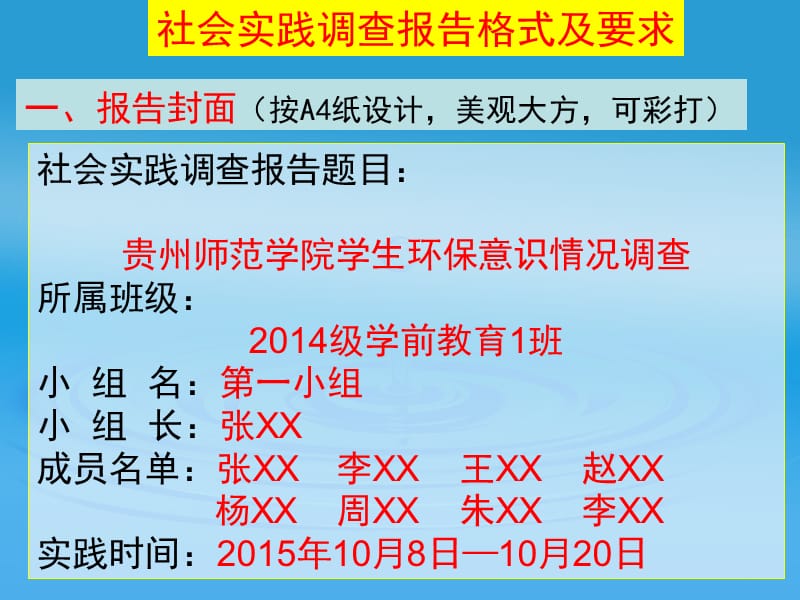 2014级概论课社会实践调查报告格式及要求.ppt_第1页