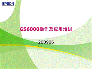 GS6000操作及应用培训.ppt
