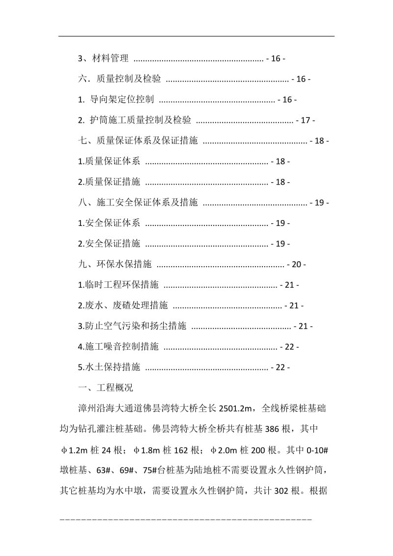 永久性钢护筒沉放施中工方案.doc_第3页