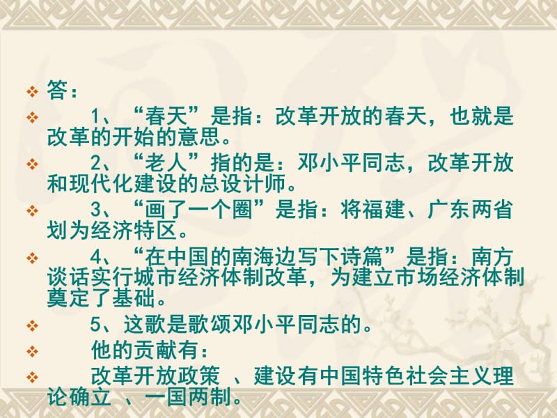 d第一课我们的社会主义祖国..ppt_第3页