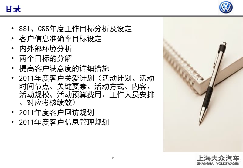 2011年客服部年度规划.ppt_第2页