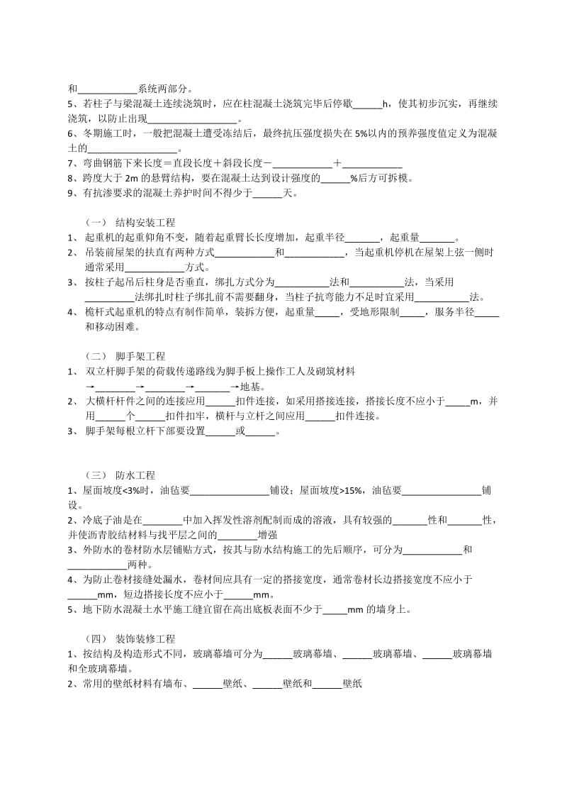 答案施工技中术题库(1).doc_第2页