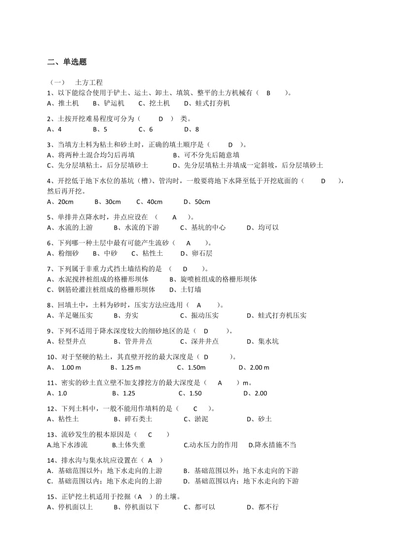 答案施工技中术题库(1).doc_第3页