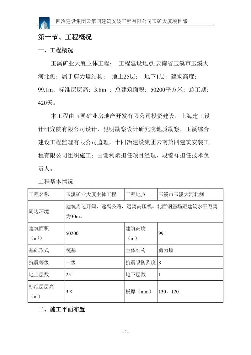 玉溪矿业大厦主呢体工程型钢悬挑施工方案.doc_第2页