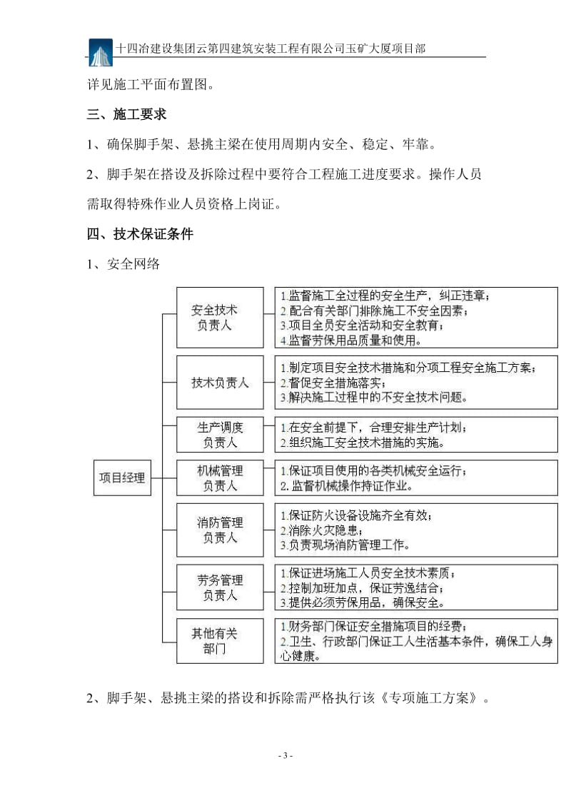 玉溪矿业大厦主呢体工程型钢悬挑施工方案.doc_第3页