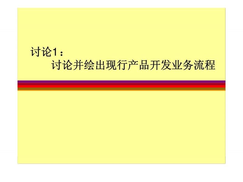 案例：《宏基（台湾）计算机公司》——缩短产品开发周期.ppt_第2页