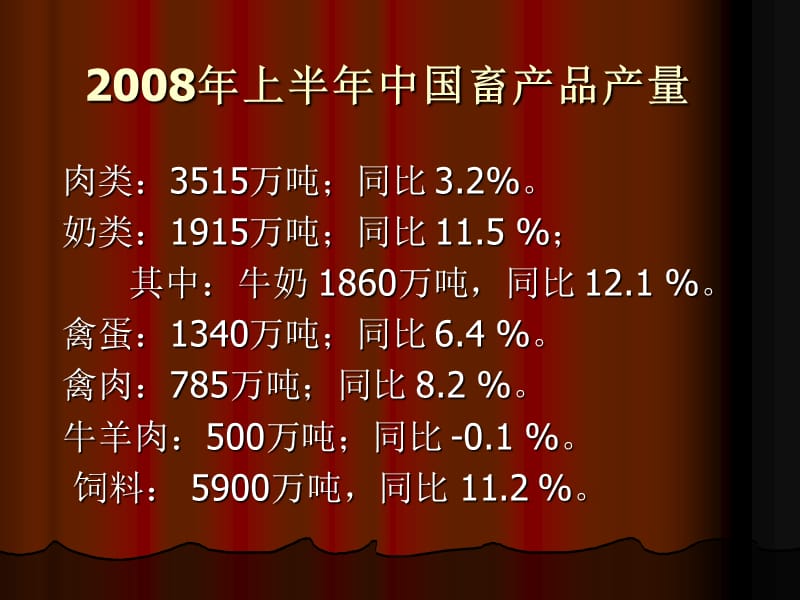 1我国养殖业的发展.ppt_第3页