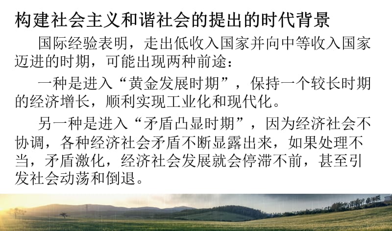 构建社会主义和谐社会的重要性和紧迫性.ppt_第2页