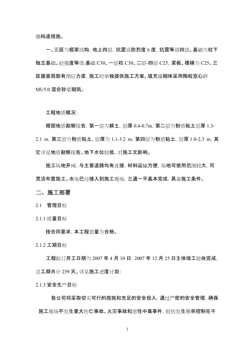 榆树市行政中心办公楼没施工方案.doc_第2页