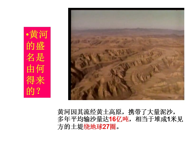 huanghesong课件2.ppt_第2页