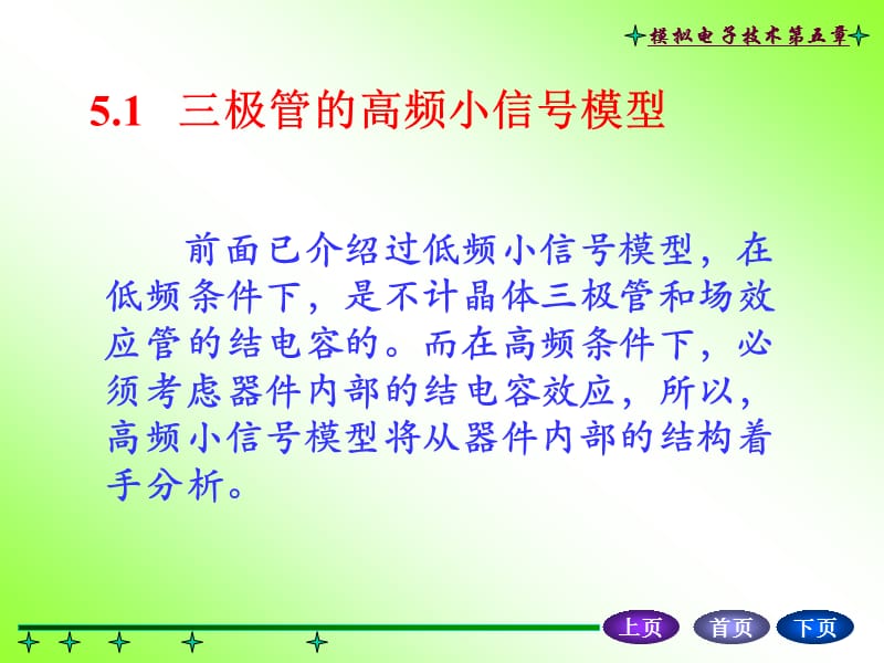 难得的模电讲义chapter5.ppt_第2页