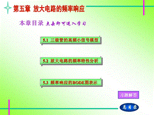 难得的模电讲义chapter5.ppt