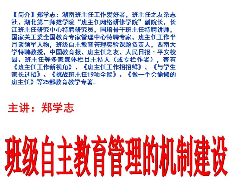 班级自主教育管理课件.ppt_第1页