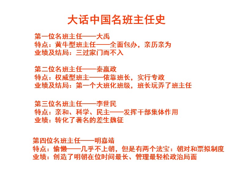 班级自主教育管理课件.ppt_第2页