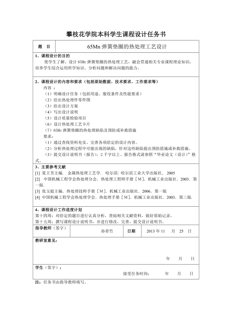 毕业设计（论文）-65Mn四弹簧垫圈的热处理工艺设计.doc_第2页