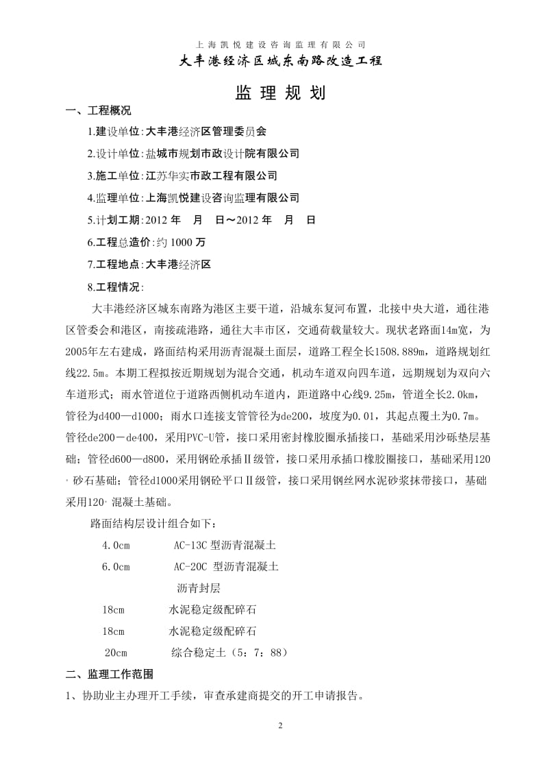 城东南路监理规划【精关选文档】.doc_第3页