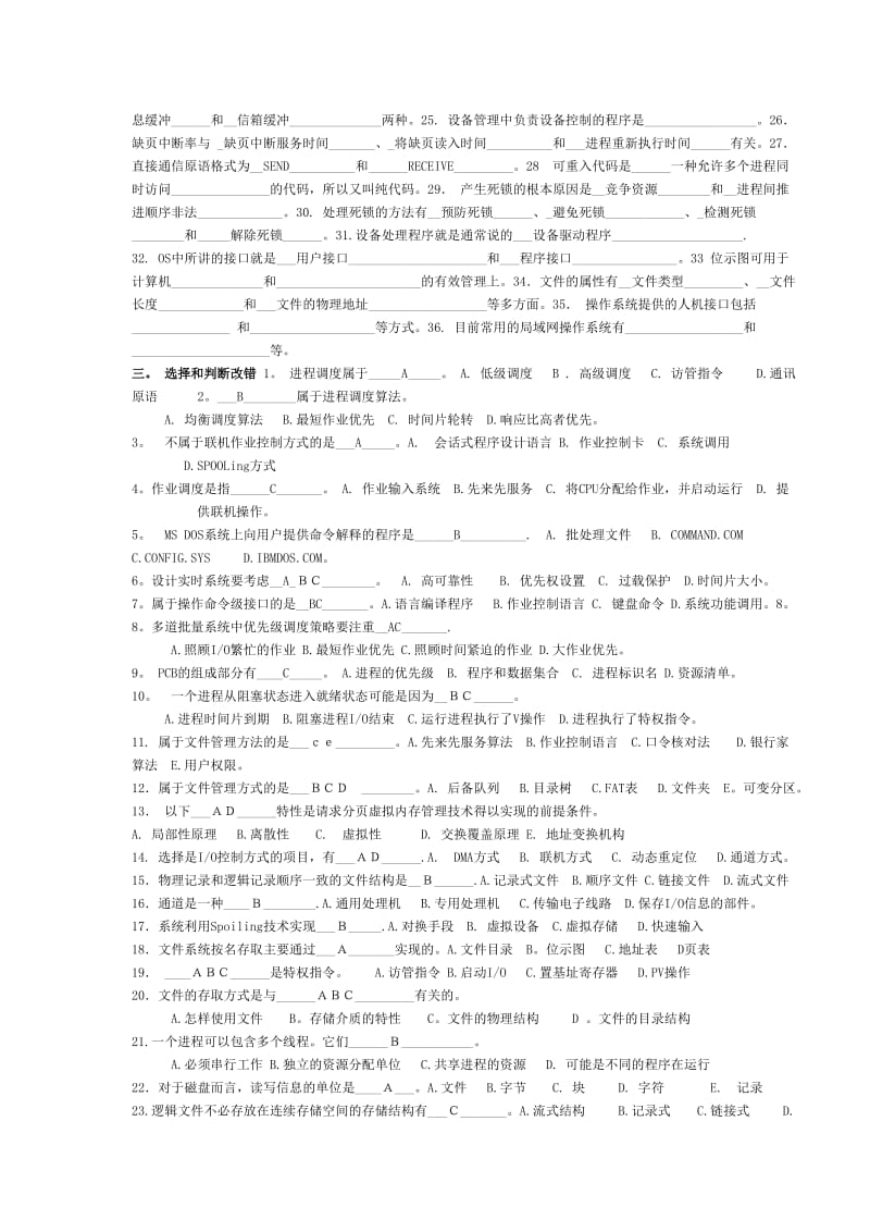 操作系统复习四参考答案.doc_第2页