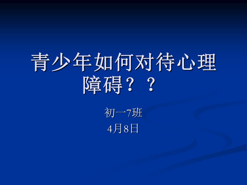 青少年如何对待心.ppt_第1页