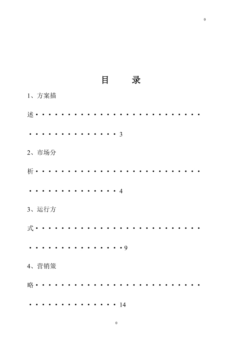 樱桃植栽及套的养生态草鸡专业合作社创业.doc_第1页