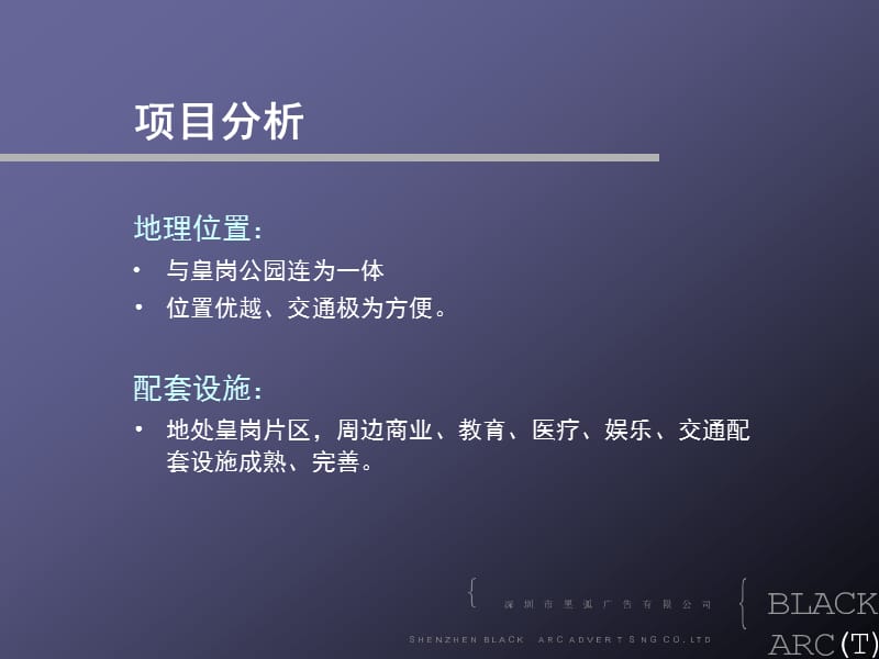 房地产策划案例：云顶·翠峰花园.ppt_第3页