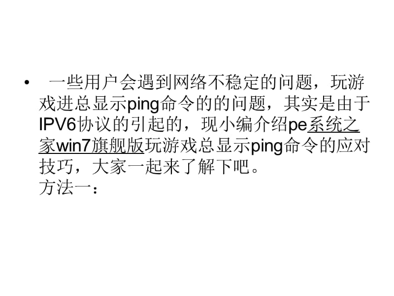 pe系统之家win7旗舰.ppt_第2页