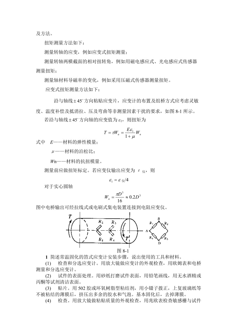 测试技术模没拟题含答案.doc_第2页