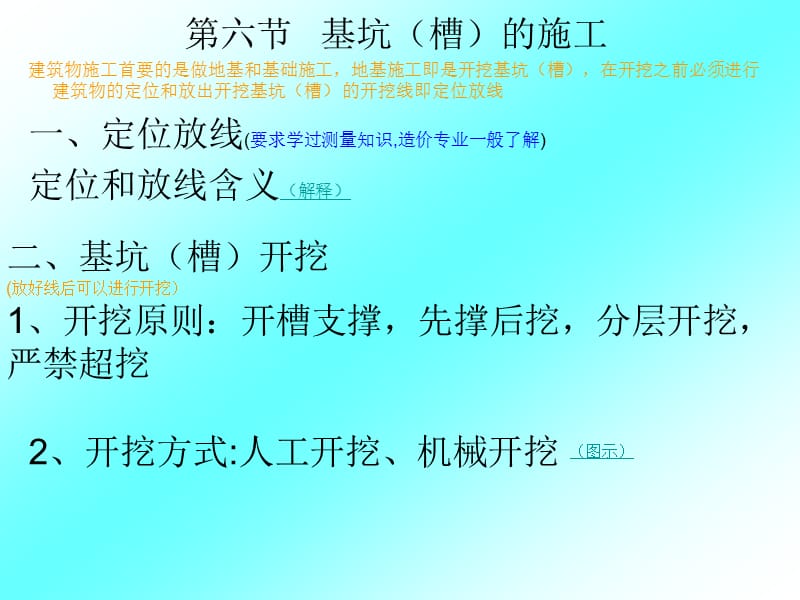 4-土方的填筑与压实基槽施工土方工程的质量标准和安全措施(3节).ppt_第1页