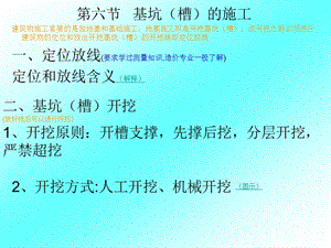 4-土方的填筑与压实基槽施工土方工程的质量标准和安全措施(3节).ppt