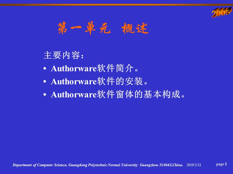 authorware介绍-1.ppt_第2页