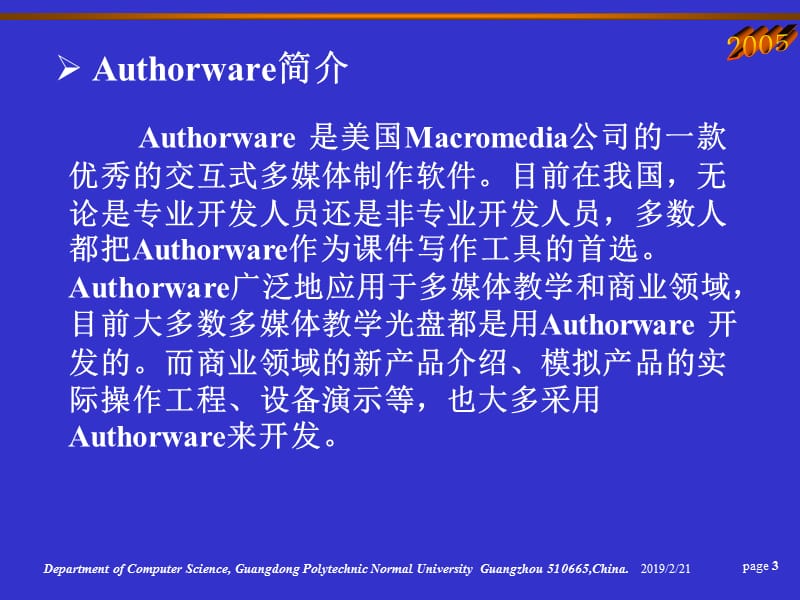 authorware介绍-1.ppt_第3页