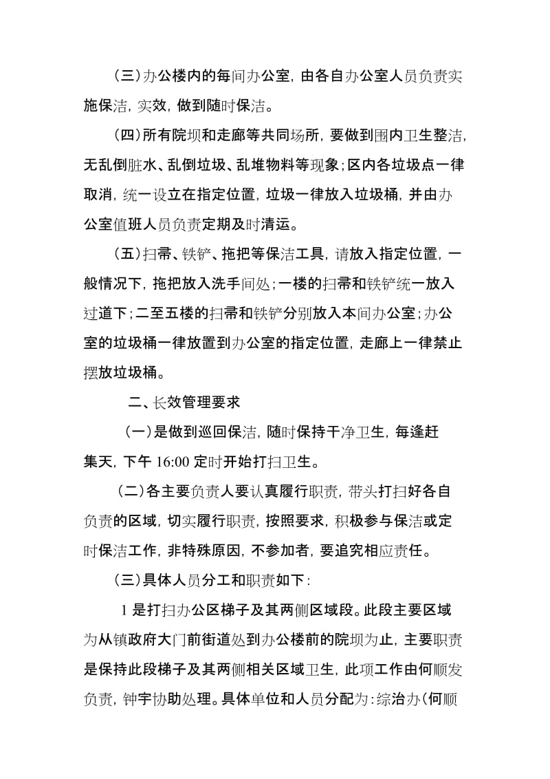 大兴镇党政办公区对卫生管理办法.doc_第2页