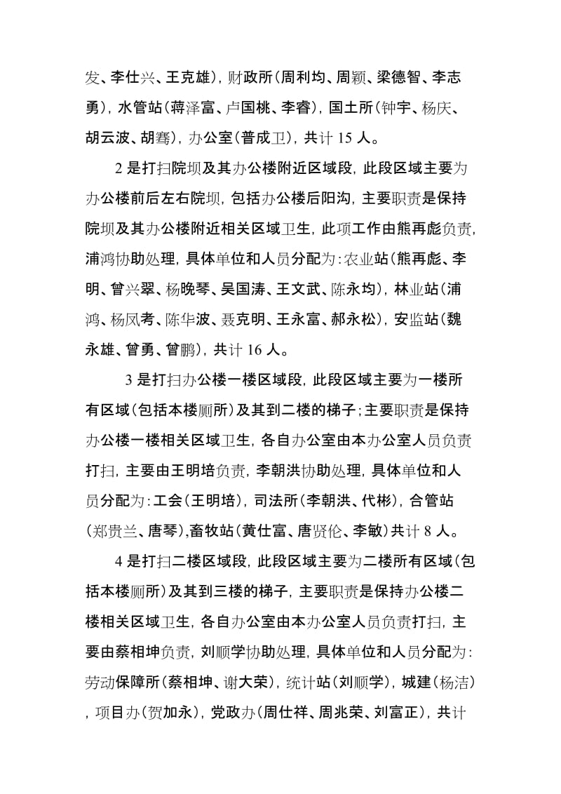 大兴镇党政办公区对卫生管理办法.doc_第3页