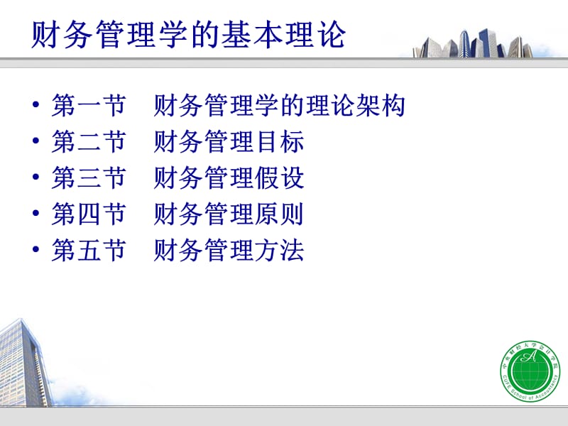 财务管理的基本理论.ppt_第2页