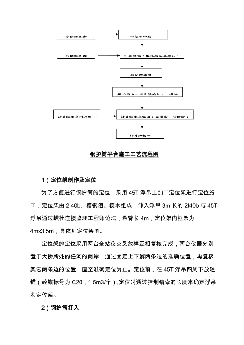 玉溪二桥深水孔桩施工方案(阳钢护筒平台).doc_第2页