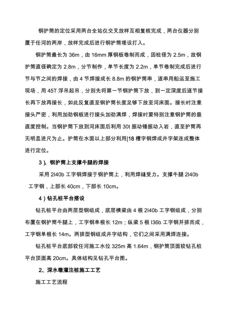 玉溪二桥深水孔桩施工方案(阳钢护筒平台).doc_第3页